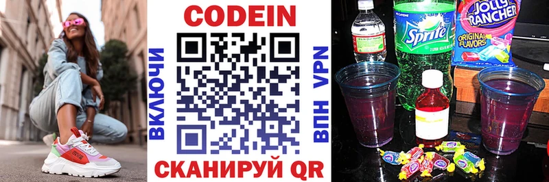 Кодеиновый сироп Lean напиток Lean (лин)  Купить закладки  Димитровград 